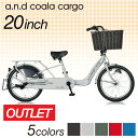 自転車 20インチ a.n.d coala cargo アンド コアラ カーゴ シティサイクル 大容量バスケット LEDオートライト 内装3段変速 OGK 新生活 お買物 a.n.design works 最安値に挑戦 訳ありアウトレット【完成品 組立済】