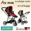 ベビーカー A型 折りたたみ【送料無料】and Buggy バギー ベビーカー 乳母車 両対面式 オプション ベビー キッズ 6ヶ月〜 a.n.design works【カンタン組立】