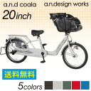 【送料無料】自転車 20インチ 子供乗せ 前 a.n.d coala アンド コアラ 3人乗り対応 子供乗せ自転車 チャイルドシート LEDオートライト 内装3段変速 幼稚園 保育園 通園通勤 a.n.design works【完成品 組立済】【ヘルメット付き】