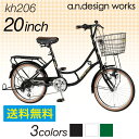 【送料無料】自転車 20インチ 変速 小径 ミニベロ HAMAXがおすすめ おしゃれ 子ども乗せ おすすめ リーズナブル 6段変速 140cm? 子供乗せ自転車 a.n.design works KH206【カンタン組立】