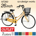 マラソン限定★ポイント2倍★】自転車 26インチ シティサイクル NT260 ライト 通学通勤 バスケット リアキャリア おしゃれ a.n.design works 最安値に挑戦 訳ありアウトレット【完成品 組立済】