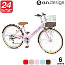 キッズ 自転車 子供用 24インチ 女の子 男の子 【訳あり】アウトレット a.n.design works V246 ジュニア 変速 ギヤつき 子供用自転車 キッズバイク 子供車 ワイヤーバスケット かわいい おすすめ 130cm~150cm【カンタン組立】