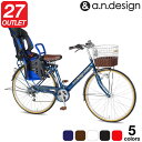 訳あり アウトレット a.n.design works V276HD with Kids 自転車 27インチ 変速 オートライト 子供乗せ自転車 ママチャリ シティサイクル 通園 オートライト ハブダイナモ シンプルデザイン 完成品 組立済
