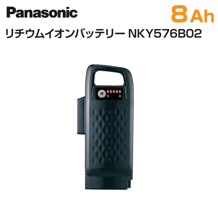 寿！8%OFFクーポン★ Panasonic パナソニック 電動アシスト自転車 交換用バッテリー ブラック 8Ah NKY576B02【代引不可】の画像