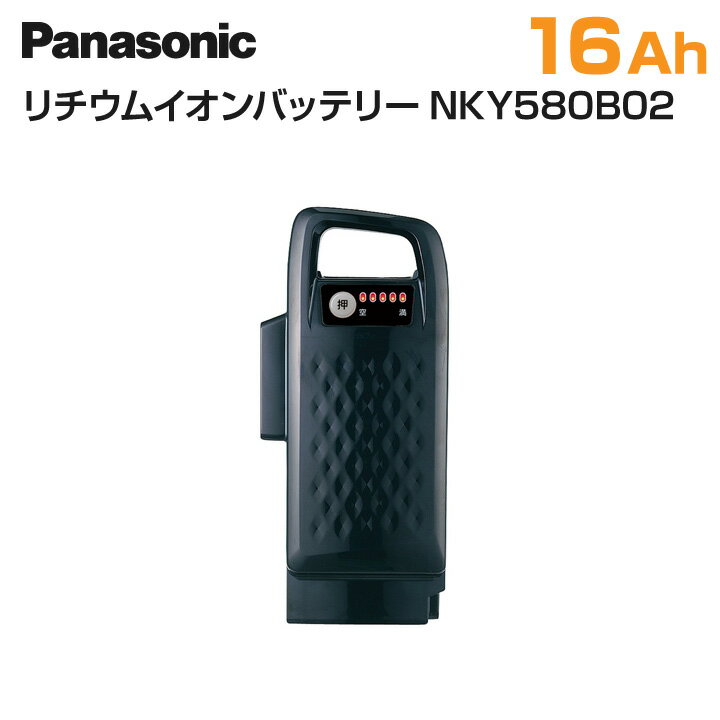 寿！8%OFFクーポン★ Panasonic パナソニック 電動アシスト自転車 交換用バッテリー ブラック 16Ah NKY580B02【代引不可】の画像