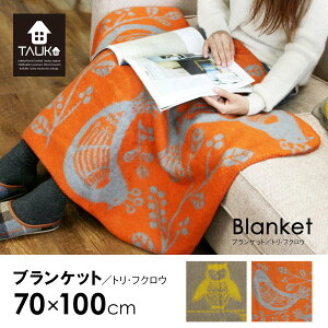 Tauko(タウコ)ブランケット★約70×100cm【ボア|ブランケット|ひざかけ|イラスト|北欧】