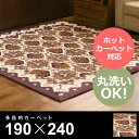 【期間限定 SALE 送料無料】ホットカーペットカバー対応☆...