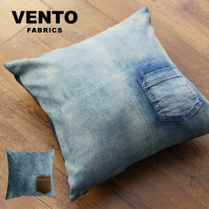VENTOクッションカバー(プレーン)(45×45cm)【ヴェント|デニム|クッション|クッションカバー|プレーン|ヴィンテージ|カジュアル|おしゃれ|洗える】