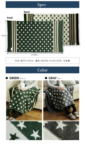 【SOAS】スターボーダーブランケット★約70×120cm【SOAS|70×120|ブランケット|ひざかけ|シンプル|かっこいい|星柄|年中使える|国産】