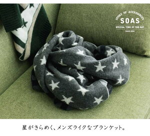 【SOAS】スターボーダーブランケット★約70×120cm【SOAS|70×120|ブランケット|ひざかけ|シンプル|かっこいい|星柄|年中使える|国産】
