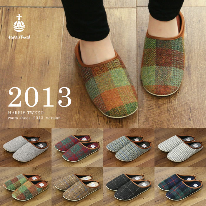 HARRIS TWEED　（ハリスツィード）ルームシューズハリスツイードのルームシューズ、2013年バージョン入荷しました！！