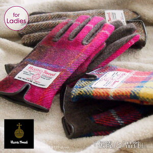 HARRISTWEED(ハリスツィード)手袋レディース【HARRISTWEED|ハリスツイード|グローブ|手袋|女性用|レディース|ウール|ツイード|イギリス】