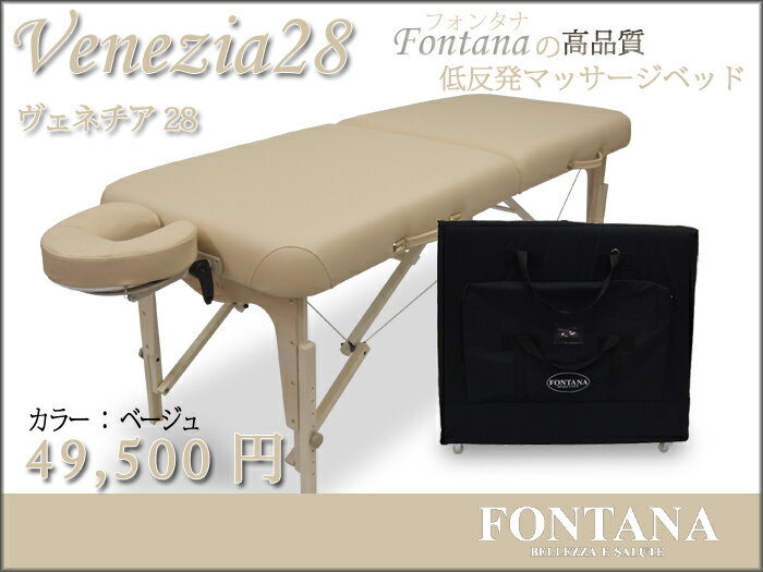 ベネチア28キャリーバッグパッケージ【送料無料】低反発クッション使用で寝心地アップ！FONTANAのベッドは有名なスクールにも設置しています。