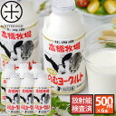高橋牧場 ミルク工房 のむヨーグルト500ml×6本北海道ニセコ発 贈り物ギフト 【送料無料、沖縄と離島を除く】【放射能検査済】【ストロンチウム検査済】【日曜発送不可】【ヤマト運輸(クール便)】