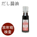 【有機まるごとベビーフード】だし醤油【初期5ヶ月頃から】