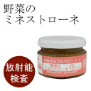 【有機まるごとベビーフード】野菜のミネストローネ【後期12ヶ月頃から】
