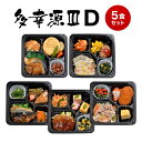 【塩分調整食】多幸源3　冷凍弁当セットD　冷凍弁当 冷凍食品 冷凍おかず 昼食 ランチ