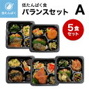 【低たんぱく食】冷凍弁当セット バランスA 冷凍弁当 冷凍食品 冷凍おかず 低たんぱ
