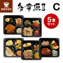 【健康管理食】多幸源2 冷凍弁当セットC 冷凍弁当 冷凍食品 冷凍おかず 昼食 ランチ