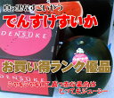 【送料無料】当麻産でんすけすいか（優品、2Lサイズ）
