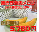 【期間限定&送料無料】ふらの赤肉メロン(約8kg、玉数指定なし)