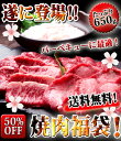 【送料無料】なんと50％OFF！！満足焼肉福袋！バーベキューセットがついに新登場！！大絶賛の嵐！北海道産牛サガリ・牛タン・味付け豚ホルモンたっぷり入ってちょーお得！当店の自信作！なんとたっぷり650g！！【0507_日替わり365】【090615_日替わり365】