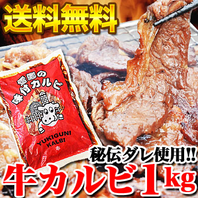 ★m★ボリューム満点！贅沢厚切りカット味付き牛カルビ1kg（冷凍）大人気の牛カルビ"激盛"