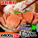 【送料無料】【最高ランク】身入り味噌入り抜群！今年は収獲不足で貴重な脱皮前の元気もりもり大サイズ堅毛ガニ約400g〜500g×2尾(ボイル釜茹で済...