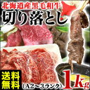 A2〜3ランク！北海道産黒毛和牛切り落とし約1kg前後！すき焼きやしゃぶしゃぶに最適な約1.7mm切り落としといっても綺麗なスライス状ばかり詰めます！(冷凍)すき焼きやしゃぶしゃぶに最適！