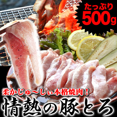 情熱の秘伝豚トロ塩スパイス味500g(タレ込み)(多少切れ端が入ります)(冷凍)[豚とろ/…...:foodsland:10003768