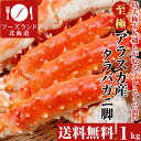 【年末年始指定OK】【送料無料】至極アラスカ産プレミアム品質...