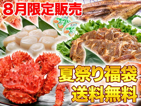 8月限定販売商品！【送料無料】【訳あり・わけあり】ボリューム満点！どっさり7品も詰め込んだ夏祭り福袋