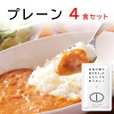 プレーン 4食セット【カレープレゼント対象品】 カレー ごと...