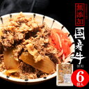 牛丼 冷凍 国産 電子レンジ 対応 牛 無添加 話題の 極う...