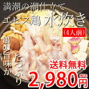 送料無料 宮崎県産 エビス鶏 水炊きセット 4人前 旨味が濃...