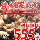 鶏もも炭火焼き 送料無料 本場 宮崎名物 100g ポイント...
