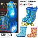 【あす楽】【送料無料】KIKIAOのレイン子供用 光る 長靴 レインブーツ キッズ ジュニア 男の子 女の子完全防水/防滑/光る靴/カップインソール/メリヤス/塩化ビニール/星/花/※四国・九州は300円。沖縄・離島は700円送料が掛かります。