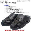 【あす楽】『ALRCO,.LTD』メンズ カメチャールストン紳士 男性用 黒 超軽量 M,L,LL 4E オフィス履き サンダル