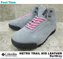 COLUMBIA METRO TRAIL MID LEATHER【コロンビア メトロ トレイル ミッド レザー】EARL GREY YU3337-025