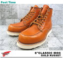 REDWING 9875 6"CLASSIC MOCGOLD RUSSET