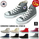 【楽天カード決済エントリーでP18倍】【送料無料】コンバース CONVERSE オールスター ハイカット CANVAS ALLSTAR HI メンズ レディース 22.0〜28.0cm ブラック ホワイト ネイビー レッド チャコール マルーン キャンバス 靴 定番シューズ スニーカー 国