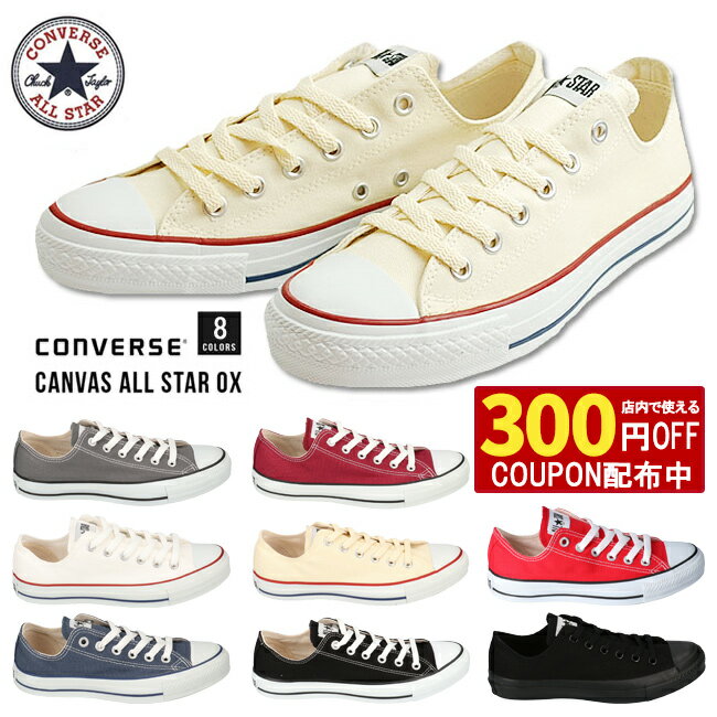 【300円OFFクーポン】コンバース スニーカー キャンバス オールスター ローカット レディース メンズ CONVERSE CANVAS ALL STAR OX チャックテイラー 定番 ブラック ホワイト ネイビー レッド マルーン チャコール 黒 22.0cm〜28.0cm 靴 国内正規品 白スニーカー