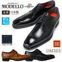 【ポイント10倍★7/27日まで】 【送料無料】★17%OFF★ マドラス モデロ モデーロ DM353 メンズ ビジネスシューズ 本革 3E 防水 外羽根 スワールモカ 日本製 紳士靴 madras MODELLO