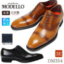 【ポイント10倍★7/27日まで】 【送料無料】★17%OFF★ マドラス モデロ モデーロ DM354 メンズ ビジネスシューズ 本革 3E 防水 内羽根 ストレートチップ 日本製 紳士靴 madras MODELLO