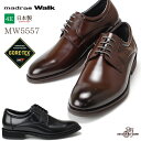【ポイント10倍★7/27日まで】 【送料無料】★18%OFF★ マドラスウォーク ゴアテックス MW5557 メンズ ビジネスシューズ 本革 4E 防水 外羽根 プレーントゥ 日本製 紳士靴 madras Walk GORE-TEX