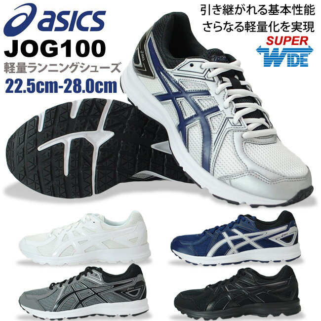 アシックス ランニングシューズ ジョグ100 asics JOG 100 メンズ レディース ジュニ...:footcourt:10023630