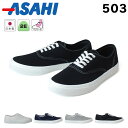 アサヒ 503 メンズ レディーススニーカー ASAHI ホ...