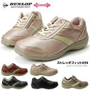 【送料無料】ダンロップ モータースポーツ ストレッチフィット019 レディース スニーカー DUNLOP 4E 外反母趾 ウォーキング シューズ 婦人 アウトドア ハイキング (1703)