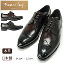 フランコ ルッチ 1601 ビジネスシューズ メンズ 本革 外羽根 ウィングチップ 日本製 FRANCO LUZI|sale|