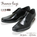 【ポイント10倍★7/27日まで】 【送料無料】フランコ ルッチ FRANCO LUZI 本革 メンズビジネスシューズ 日本製 4671